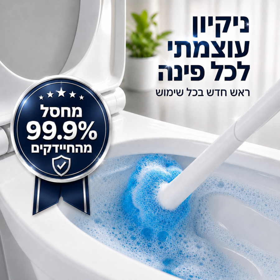 ערכת ניקוי אסלה עם ראשים חד פעמיים
